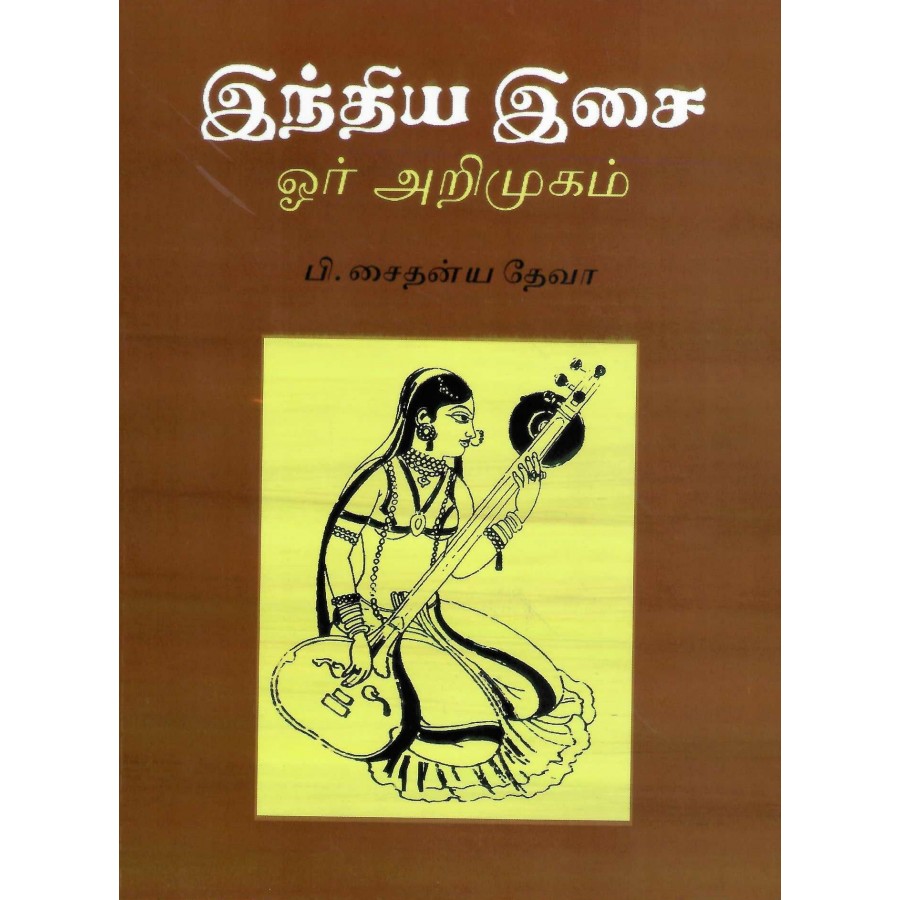 INDHYIA ISAI ORU ARIMUGAM (POP) (TAMIL) (2024)